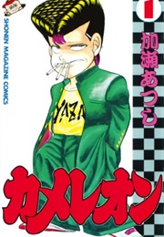 Chameleon (Atsushi Kase)