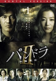 Pandora II : Kiga Retto (2010)