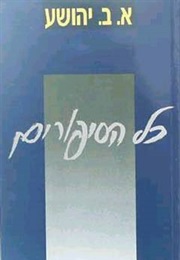 Three Days & a Child (Short) (A. B. Yehoshua)