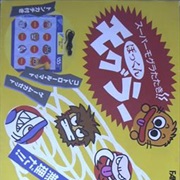 Super Mogura Tataki! Pokkun Moguraa!