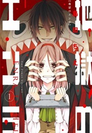 Jigoku No Enra (SHIMADA Chie)