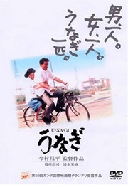 Unagi (1997)