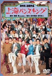 Shanghai Rhapsody (1984)