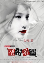 Eating, Talking, Faucking (2013)