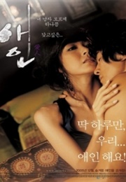The Intimate (2005)