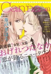 Koi Ga Odoru New Town (Ogeretsu Tanaka)