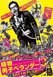 Botanical Life of Verandar : Season 3 (2016)