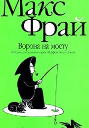 Chronicles of Echo #4 (Max Frei)