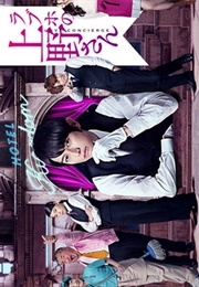 Rabuho No Ueno-San (2017)