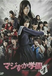 Majisuka Gakuen 4 (2015)