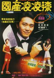 From Bejing With Love