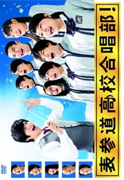 Omotesando Koukou Gasshoubu (2015)