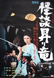 Hîchirimen Bâkuto - Nôbarydu Takahadâ (1970)