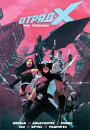 Отряд Икс (Рик Ремендер, Rick Remender)