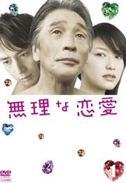 Muri Na Renai (2008)