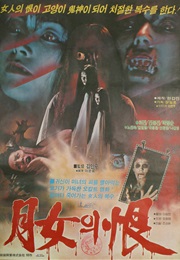 Grudge of the Moon Lady (1980)