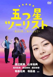 Five Star Tourist (2015)
