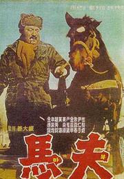 The Coachman (Kang Dae-Jin)