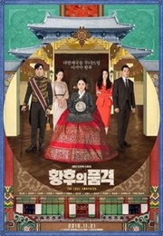 The Last Empress (2018)