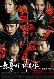Six Flying Dragons (2015)