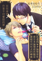 Kimi No Soba De Yamikumo Na Yume O Miru (Mita Homuro)