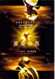 The Fountain (Taiwan) (2006)