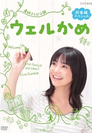 Welkame (2009)