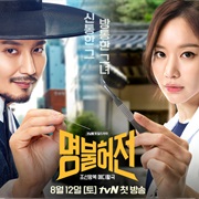 Live Up to Your Name, Dr Heo