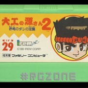 Ganbare Daiku No Gen San 2