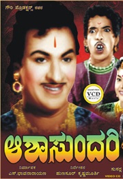 Aasha Sundari (1960)