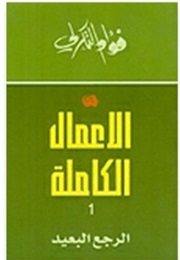 The Long Way Back (Fouad Al-Takarli)