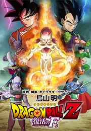 Dragon Ball Z: Resurrection 'F' (2015)