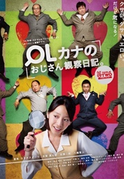 OL Kana No Ojisan Kansatsu Nikki (2013)