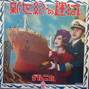 Guernica - Shinseiki E No Unga