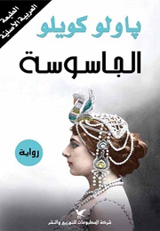 الجاسوسة (باولو كويلو)