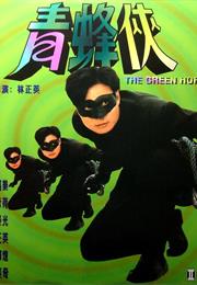 THE GREEN HORNET '94