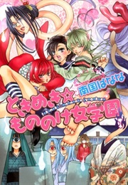 Heart-Pounding Excitement at Mononoke Girls' Academy (Nangoku Banana)