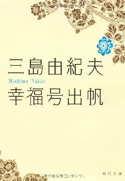 The S.S. Happiness Sets Sail (Yukio Mishima)