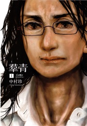 Gunjou (Nakamura Ching)