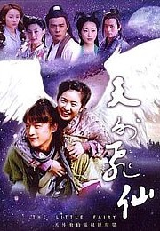 The Little Fairy (2006)