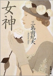 Goddess (Yukio Mishima)