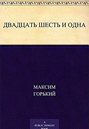 Twenty Six and One (Maxim Gorky)