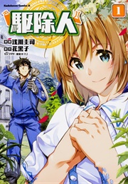 Exterminator (Hanabokuro - Keiji)