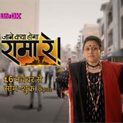 Jaane Kya Hoga Rama Re