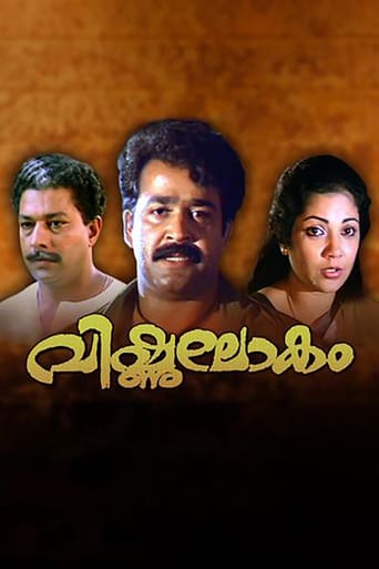 Vishnulokam (1991)