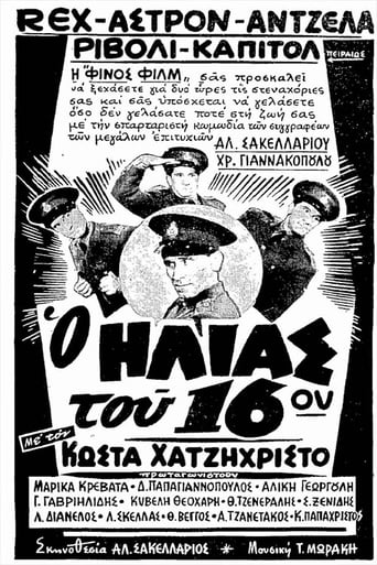 Ο Ηλίας Του 16Ου (1959)