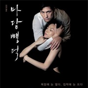 Scarlet Innocence (Movie)