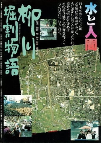 The Story of Yanagawa&#39;s Canals (1987)