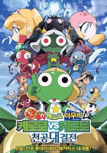 Keroro Gunso the Super Movie 3: Keroro vs. Keroro Great Sky Duel (2008)