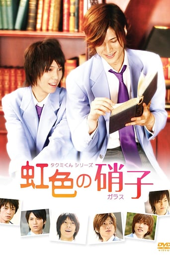 Takumi-Kun Series: The Rainbow-Colored Glass (2009)